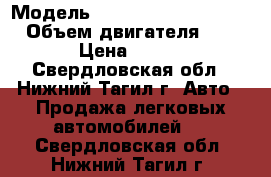  › Модель ­ Honda Mobilio Spike › Объем двигателя ­ 2 › Цена ­ 150 - Свердловская обл., Нижний Тагил г. Авто » Продажа легковых автомобилей   . Свердловская обл.,Нижний Тагил г.